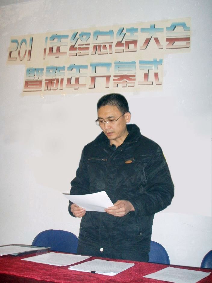 2011年终总结大会新年开幕式