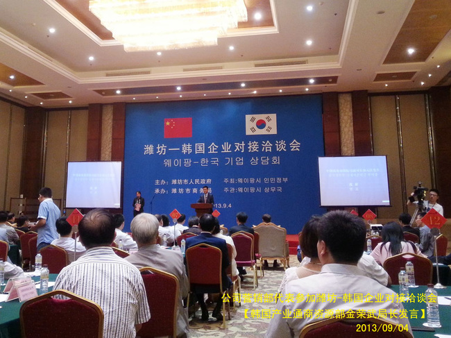 营销部代表参加第七届中韩白贸区谈判