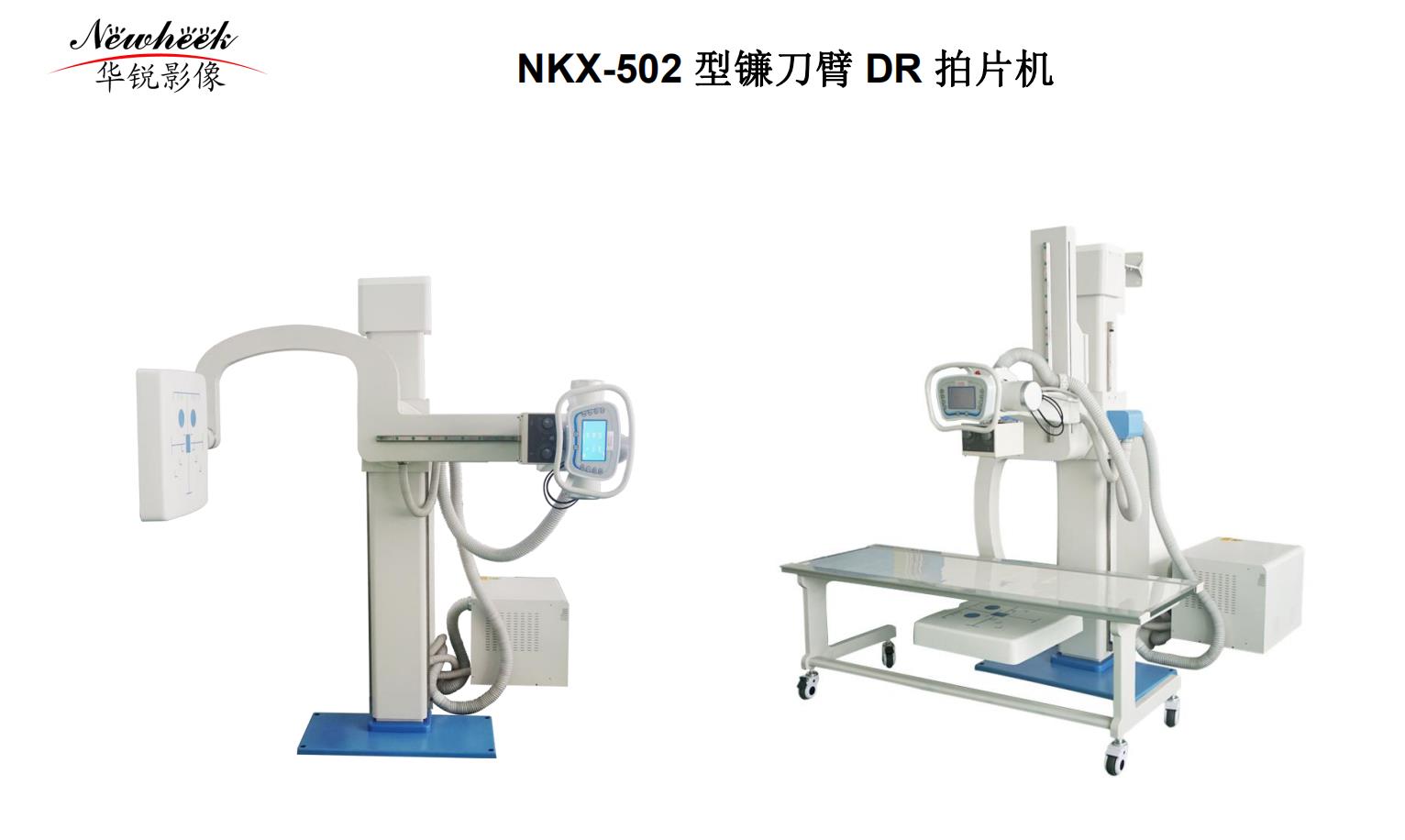 镰刀臂DR拍片机