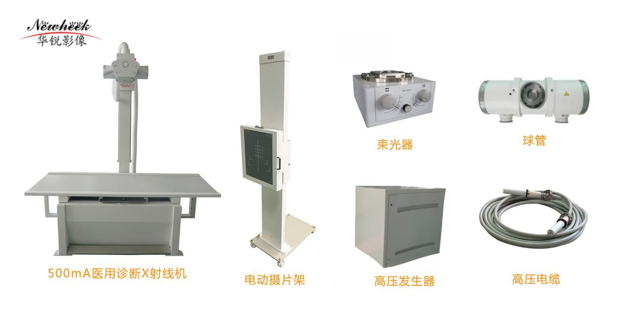 数字固定式X射线机
