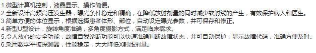 镰刀臂医用诊断X射线机