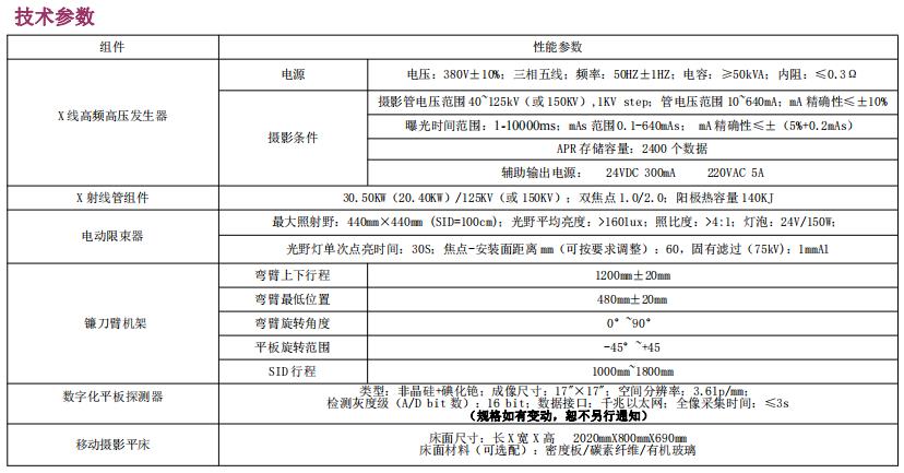 镰刀臂DR拍片机参数