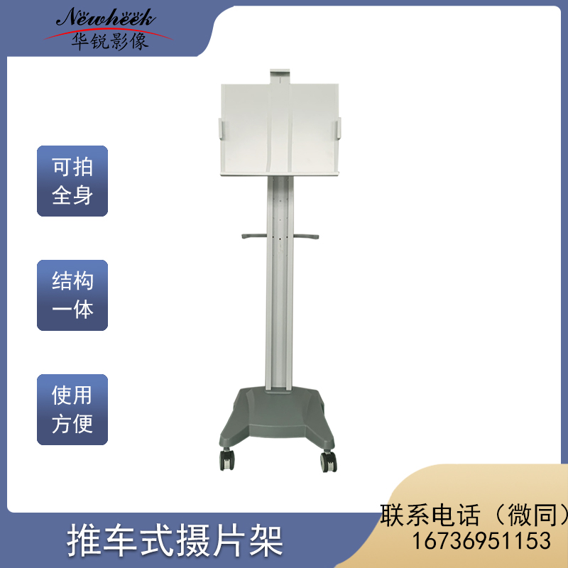 可升降使用胸片架可拍摄足部