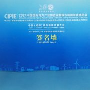 山东十大体育投注网站有限公司参加中国国际电力产业博览会