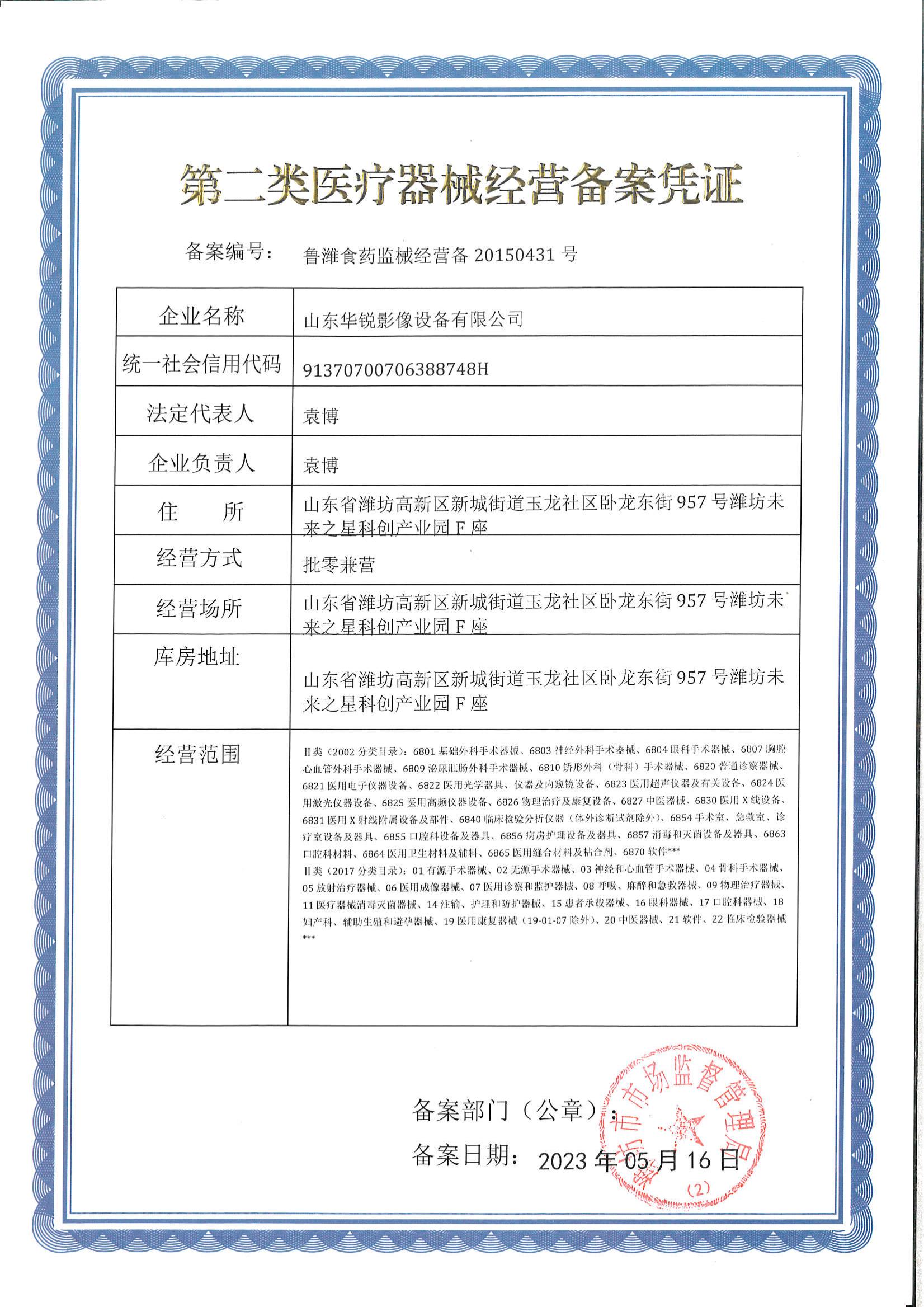 二类医疗器械经营备案