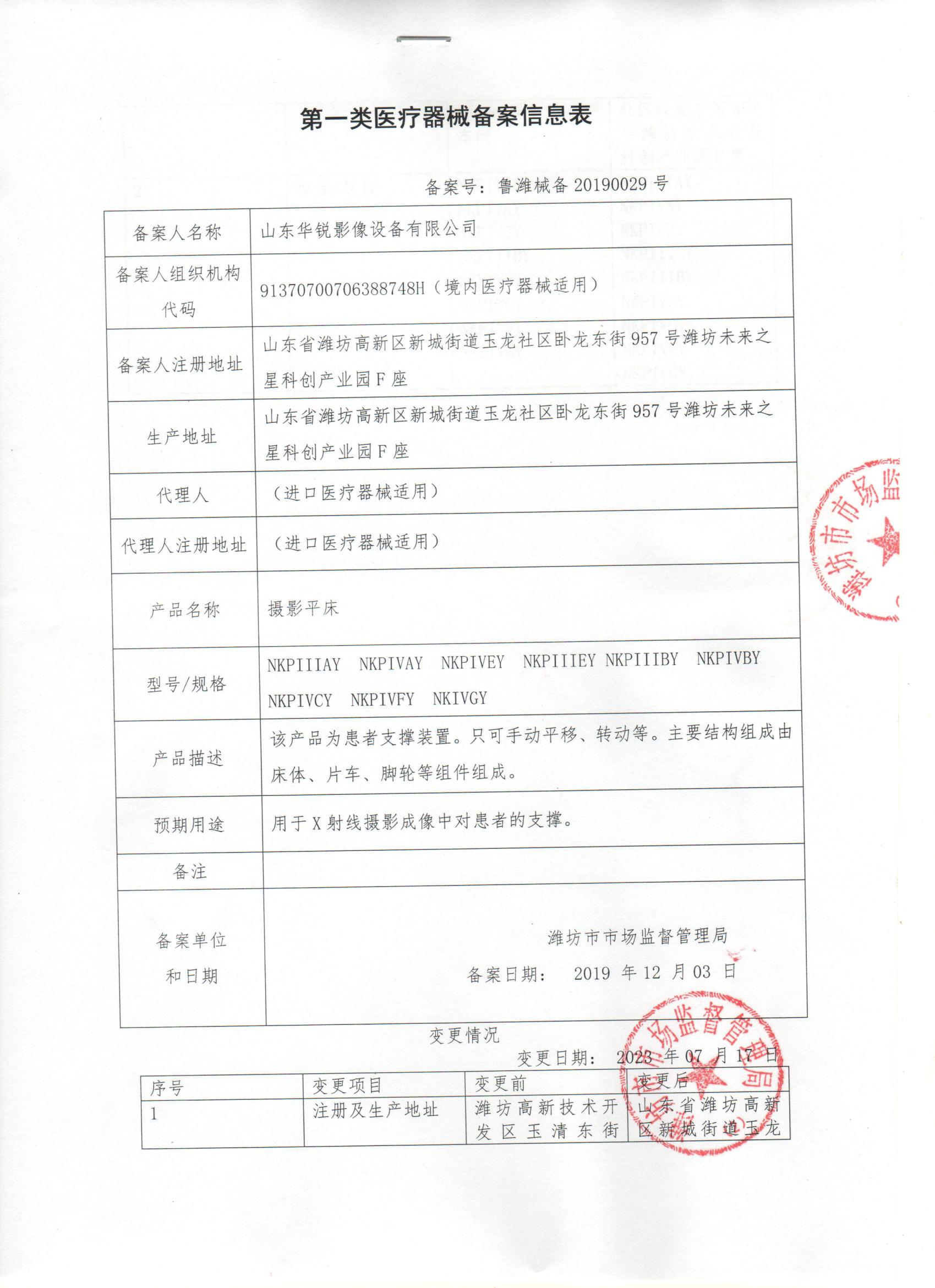 摄影平床备案表