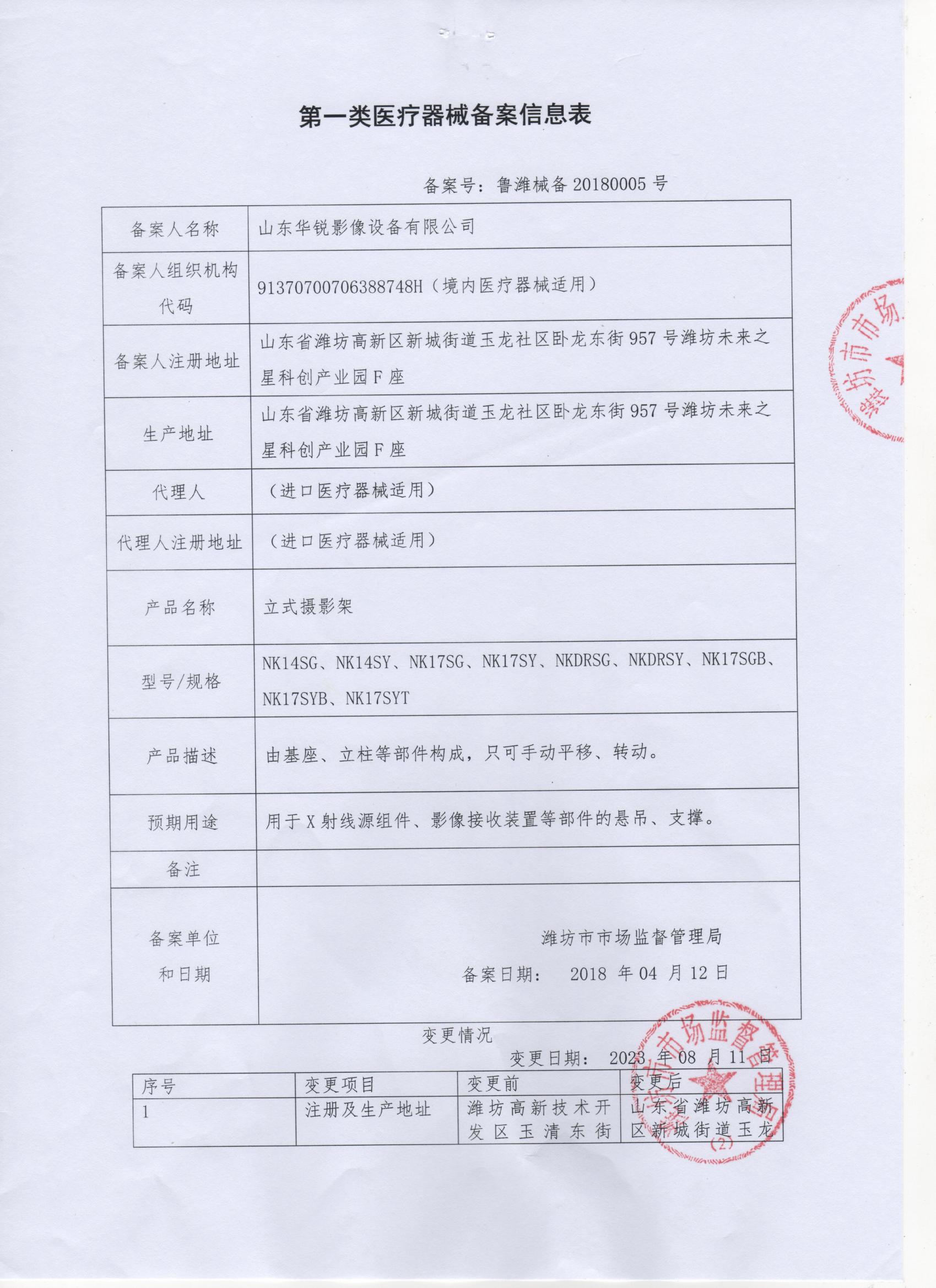 立式摄影架备案表