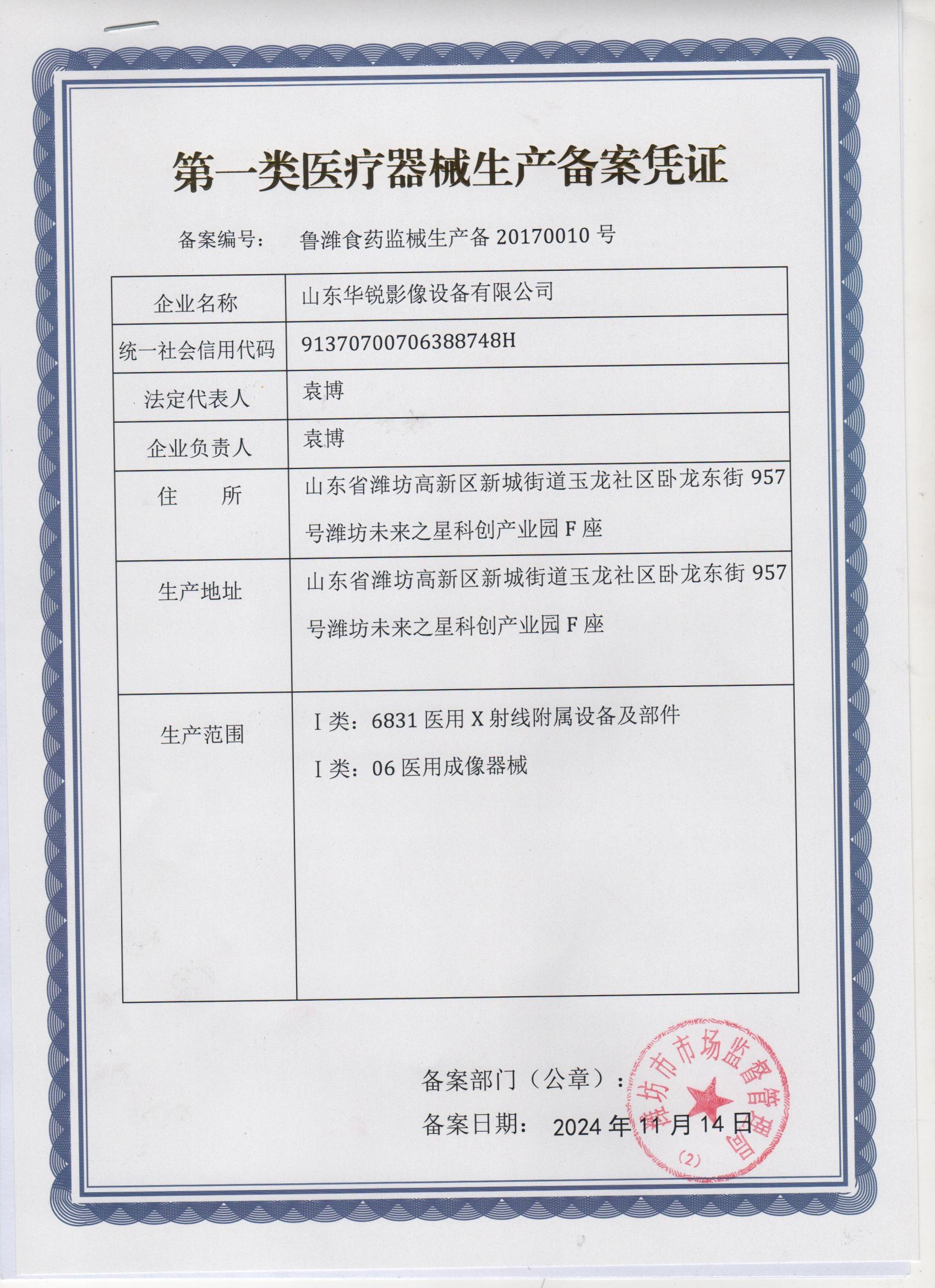 一类医疗器械生产备案凭证